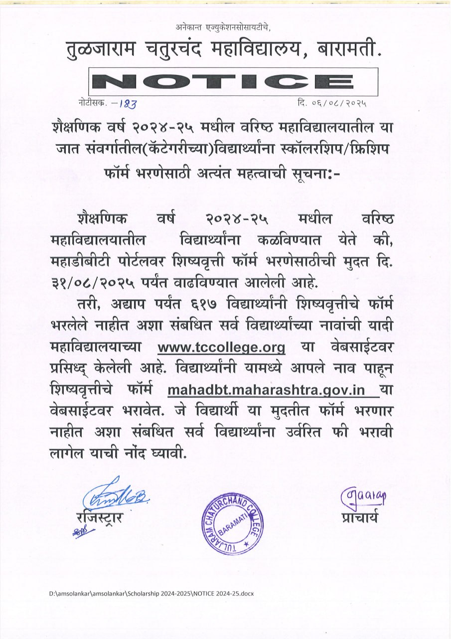 शैक्षणिक वर्ष २०२४-२५ मधील वरिष्ठ महाविद्यालयातील जात संवर्गातील (कॅटेगरीच्या) विद्यार्थ्यांना स्कॉलरशिप / फ्रीशिप फॉर्म भरणेसाठी अत्यंत महत्वाची सूचना
