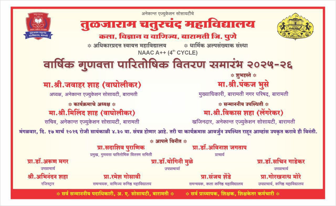 वार्षिक गुणवत्ता पारितोषिक वितरण समारंभ २०२५ – २०२६